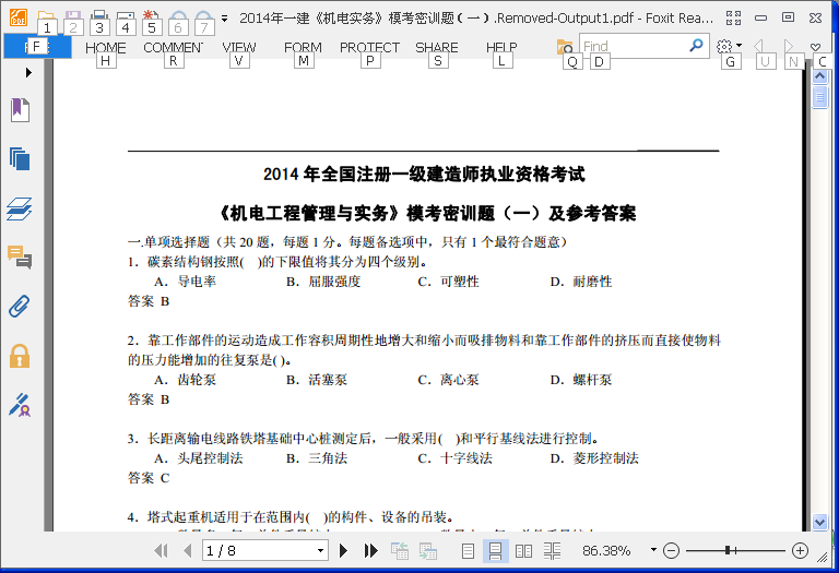 去除水印后的PDF