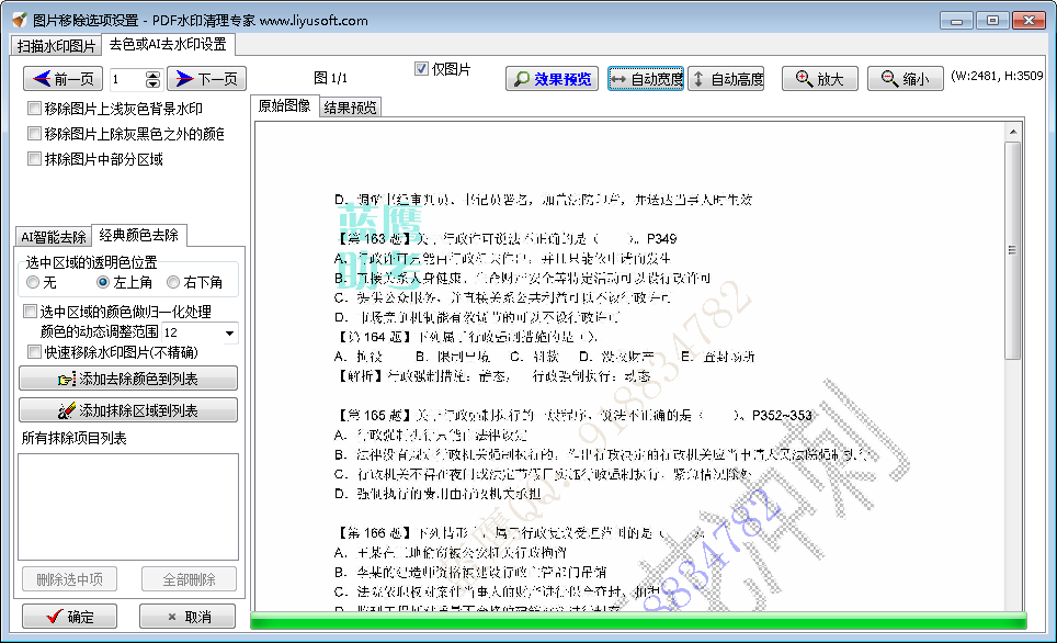 sample1_imagewatermark_color0