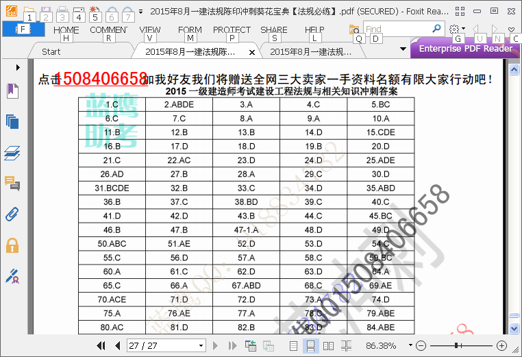 范例1，原始要去除水印的PDF文件