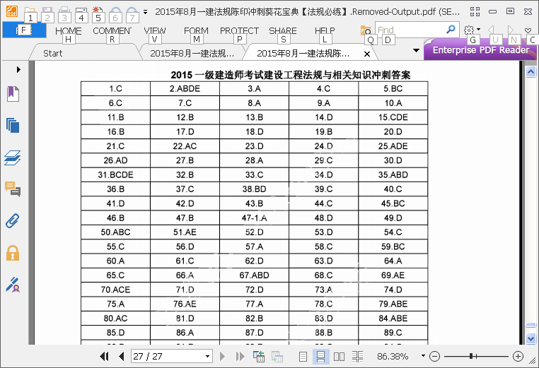 范例1去除水印后的PDF文件