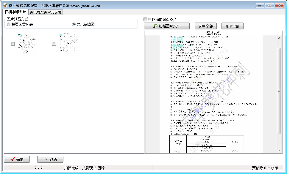 sample1_textwatermark_scan2