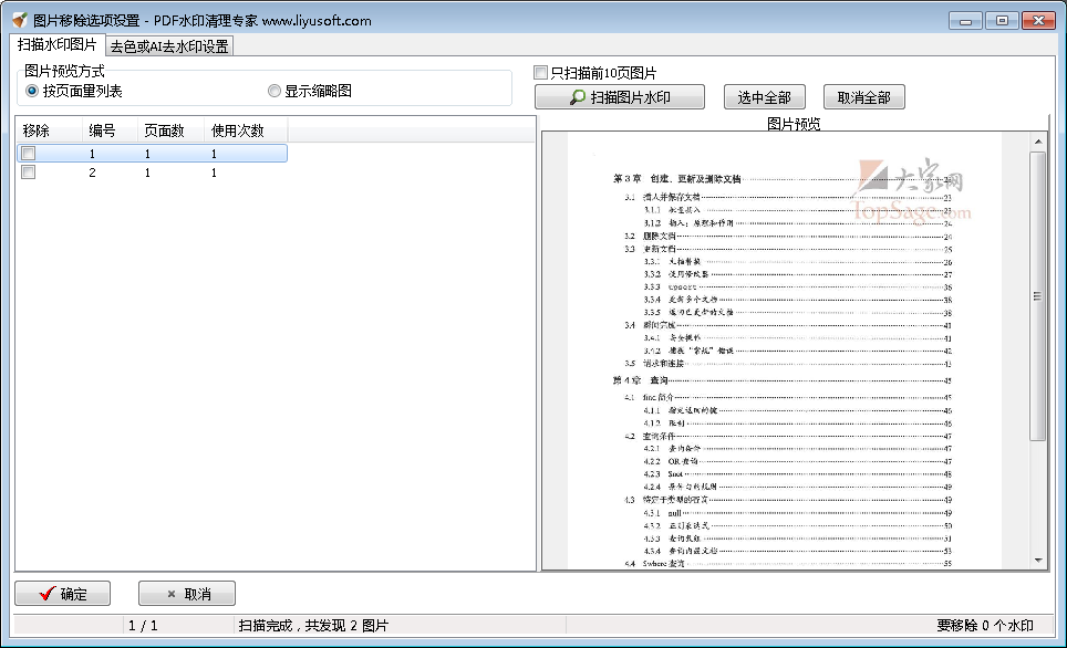 sample2_imagewatermark_scan1