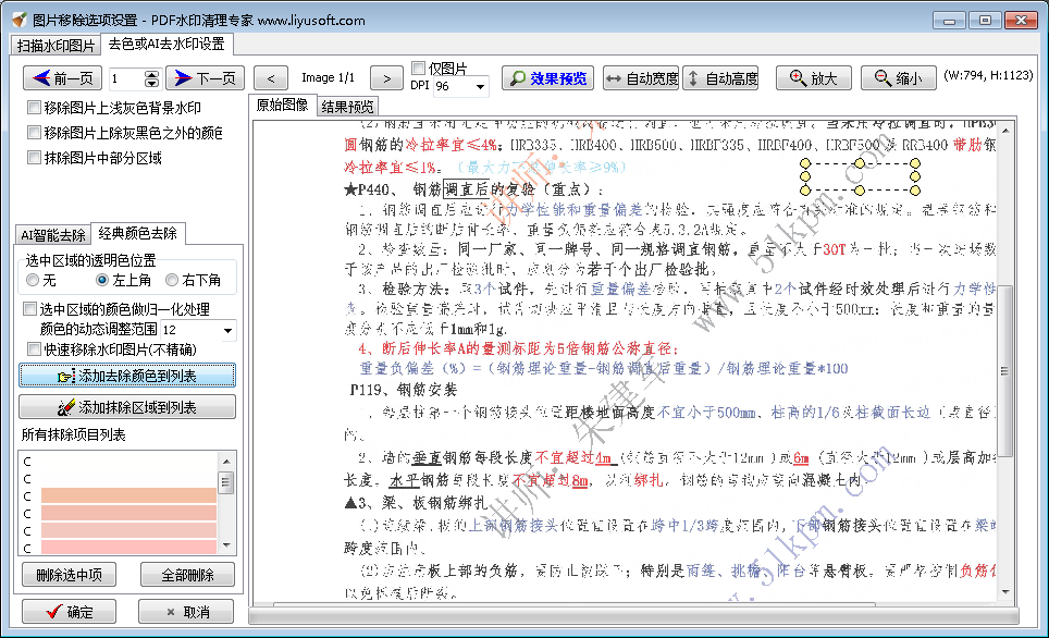 sample4_imagewatermarkremove_color2