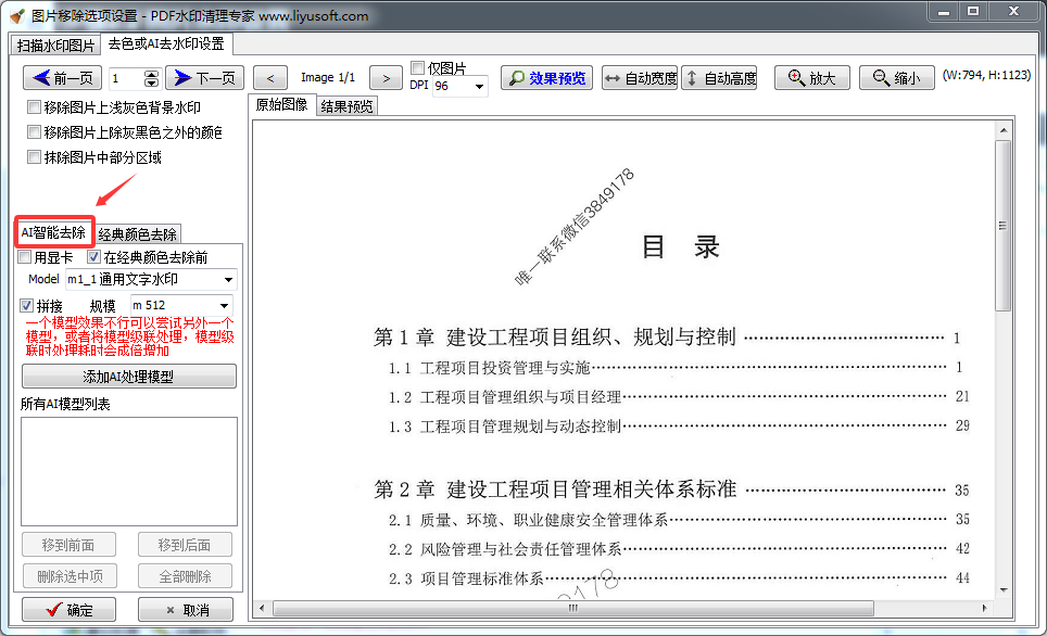 sample5_imagewatermark_ai1